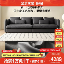 全友家居意式极简布艺沙发客厅大户型2023年新款科技布沙发111073