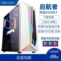 积至EVESKY 启航者电脑机箱台式DIY全侧透RGB游戏水冷ATX大板机箱