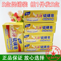上海硫磺皂 洗脸洗澡洗头清洁保湿沐浴肥皂洗面皂除螨虫控油香皂