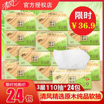 清风抽纸 原木纯品餐巾纸 纯品 家用卫生纸 不易破 24包整箱 包邮