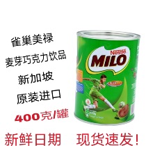 包邮原装进口400g新加坡特产雀巢美禄Milo三合一巧克力可可粉