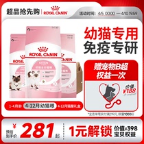 皇家猫粮小奶罐幼猫粮K36奶糕BK34离乳期专用全价粮营养成长礼盒