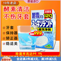 日本保持器清洁片狮王假牙 牙套泡腾洗牙片神器清洗剂消毒隐适美