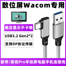 适用Wacom数位屏数据线影拓Pro PTH660/651/860/460绘画板充电线弯头TYPE-C加长USB-C传数据充电二合一连接线