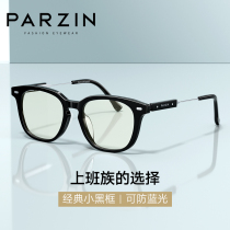 帕森可配近视防蓝光眼镜女 时尚百搭黑框素颜防辐射护目镜PJ15835