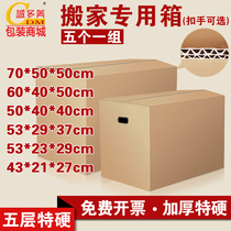 纸箱子搬家五层加厚加硬快递打包大号水果纸盒定做物流箱搬家纸箱