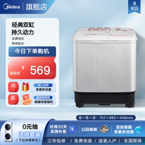Midea/美的8公斤KG家用双桶双缸半自动洗衣机租房用MP80-DS805