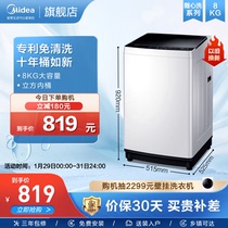 【随心洗】美的8KG洗衣机小型全自动家用波轮租房官方旗舰店ECO1