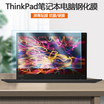 联想ThinkPad电脑T495S屏保T495钢化膜T490S护眼T480S屏幕贴膜T480笔记本T470S防蓝光T470P T470保护贴膜