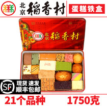 北京三禾稻香村糕点礼盒糕点心21品种蛋糕铁盒京八件北京特产