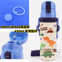 SDC4杯盖配件skater日本原装儿童保温杯直饮水壶硅胶防漏密封垫圈