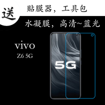 vivo Z6 5G全屏手机膜高清屏幕膜蓝光膜透明膜水凝软膜弧屏保护膜