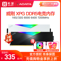 威刚XPG威龙DDR5内存条16G 32G 6000/6400/7200台式机电脑RGB灯条