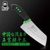胡子王专用菜刀女士切片切菜刀厨房刀具家用超锋利5铬 金门不锈钢