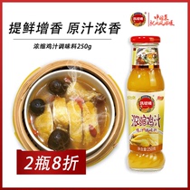 凤球唛浓缩鸡汁调味料250g家用高汤鸡汤面煲汤调料火锅提鲜调味汁