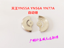 天王YN55A YN56A YN77A 自动锤 自动舵 手表机芯配件零件