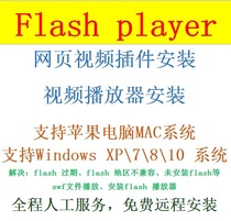 Flash Player插件苹果电脑Mac\Win71011浏览器网页游戏过期播放器