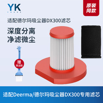 适配德尔玛吸尘器配件DX300滤芯海帕针织布滤棉可水洗过滤网HEPA