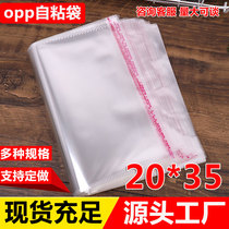 opp袋不干胶自粘袋透明塑料袋20*35单衣围巾包装袋防尘收纳密封袋