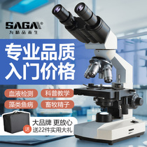 SAGA萨伽双目学生生物光学显微镜台式专业级1600X倍非10000倍高倍高清科研实验养殖可看细菌中学生专用接手机
