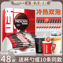 雀巢黑咖啡醇品48杯盒装纯速溶咖啡粉美式官方授权店官