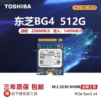 东芝/铠侠BG4 128G 256G 512G 1T M.2 NVME 2230 固态硬盘SN530