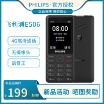 Philips/飞利浦 E506无浏览器老年学生老人手机4G全网通大字大声