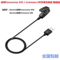 Garmin佳明Forerunner 645手表充电器 数据线vivomove HR充电线夹