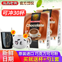 马来西亚 益昌老街香滑巧克力可可粉KOKOO热巧克力600gX2袋装30条