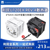 U120EX REV.4 黑白 6热管B12W风扇全回流焊电脑CPU单塔散热器