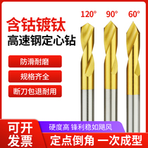 高速钢定心钻M35含钴镀钛涂层打点90度60度120度定点钻倒角刀