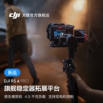 大疆 DJI RS 4 Pro 如影手持云台稳定器 旗舰专业手持拍摄稳定器 4.5千克负载三轴防抖 单反微单相机云台