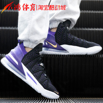 小鸿体育Nike LeBron 18 詹姆斯LBJ 黑紫 实战篮球鞋 CQ9284-004