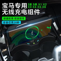 宝马X1/X2/5系/3系325Li/X6/X5/X3无线充电板车载充电器改装配件