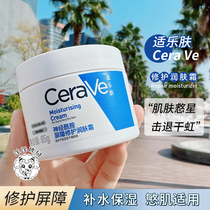 CeraVe适乐肤面霜夏季补水滋润修护高保湿润肤霜神经酰敏感肌85g