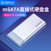 ORICO奥睿科mSATA固态硬盘盒usb3.0移动外接SSD电脑直插硬盘壳子