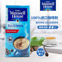 包邮麦斯威尔1+2咖啡原味三合一速溶700g克袋装餐饮咖啡机专用