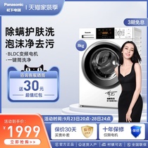 【除螨】松下8公斤洗衣机家用全自动洗脱一体滚筒N82WN官方旗舰店