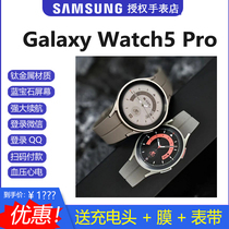 官同款三星（SAMSUNG）Galaxy Watch5 Pro蓝牙智能手表590大电池