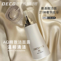 日本黛珂新款AQ精致泡沫洁颜露 氨基酸温和保湿洗面奶洁面 200ml