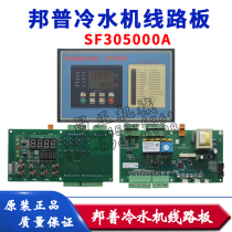 原装邦普冷冻机控制器线路板微电脑控制板操作板 SF305000A.05-01