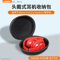 适用于Beats耳机包solo3耳机盒studio2收纳盒solo2大收纳包整理包头戴式蓝牙耳机收纳JBL便携保护盒配件G010