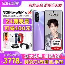 可减400元【24期免息】Huawei/华为nova 8 Pro 5g手机官方旗舰正品nova8pro智能款nova7官网新品nova9宝盒p50