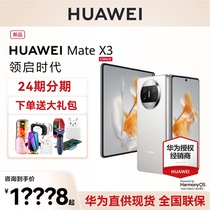【3期免息】Huawei/华为Mate X3 折叠屏手机官方旗舰店正品昆仑玻璃灵犀通讯鸿蒙系统matex3典藏版12新款p60