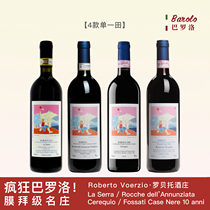 RobertoVoerzio罗贝托巴罗洛排名前三4款干红葡萄酒La Serra100分