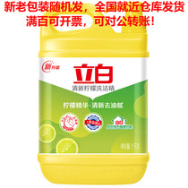 立白柠檬洗洁精1kg/瓶（清新柠檬）果蔬清洗餐洗净去油不伤手