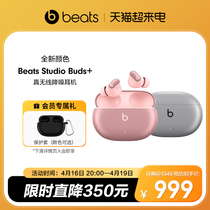 【会员加赠】Beats Studio Buds+真无线主动降噪无线蓝牙耳机入耳
