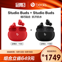 【畅享音乐套餐】Beats Studio Buds真无线降噪蓝牙耳机入耳 2件