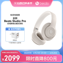 【会员加赠】Beats Studio Pro头戴式主动降噪无线蓝牙耳机耳麦
