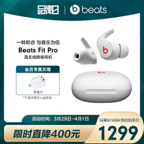 【会员加赠】Beats Fit Pro真无线主动降噪蓝牙耳机运动耳翼